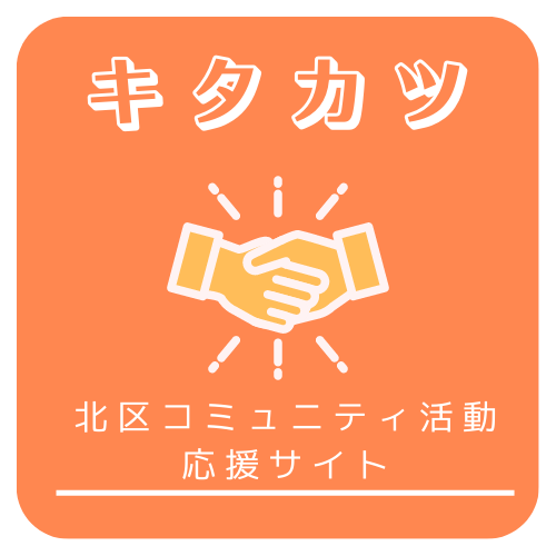 キタカツファビ
