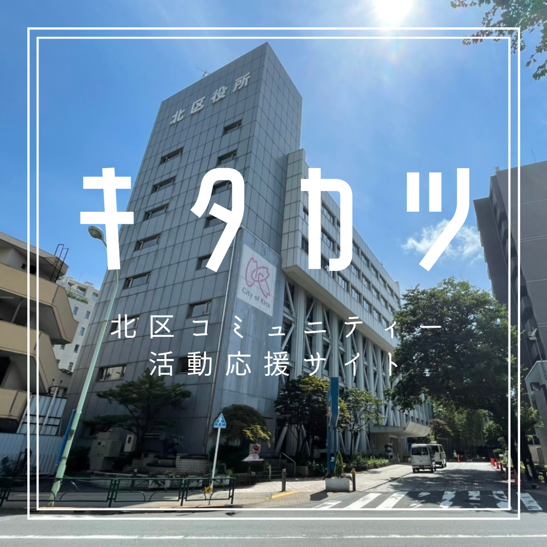 キタカツSP