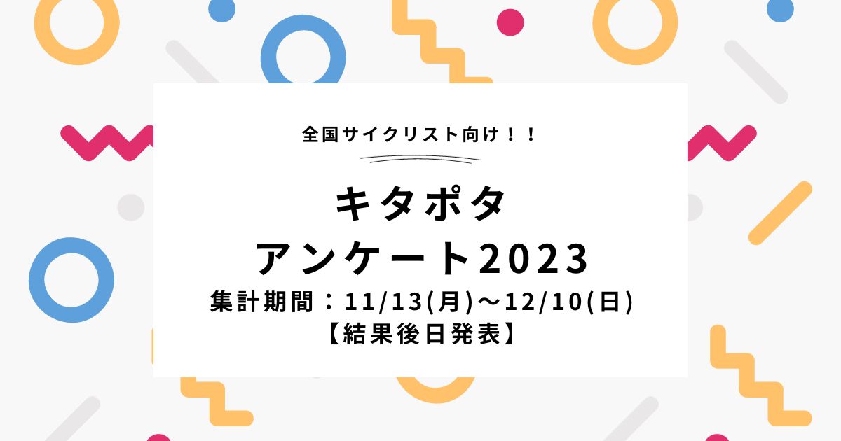 アンケート表紙