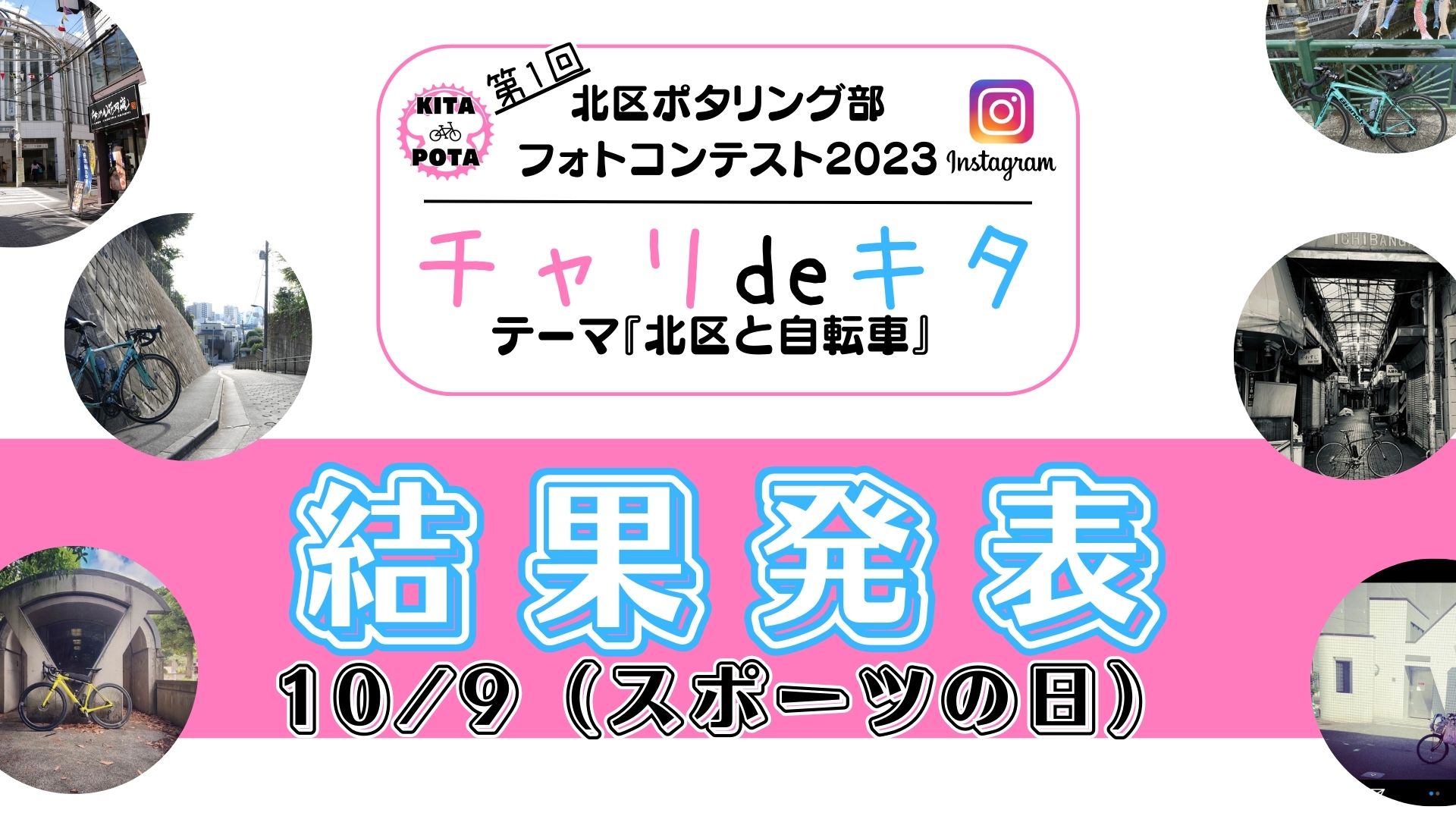 フォトコンテスト結果発表
