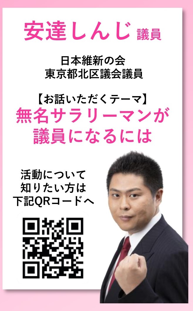 北区議員と話そうチラシ_adachi