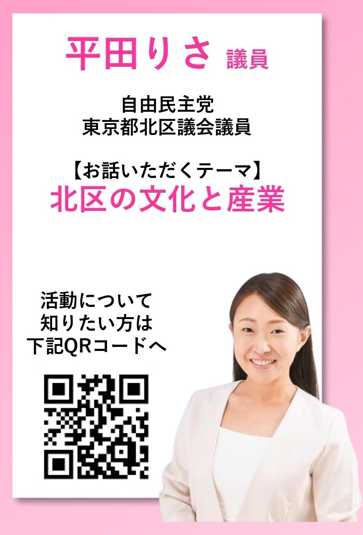北区議員と話そうチラシ_hirata-1