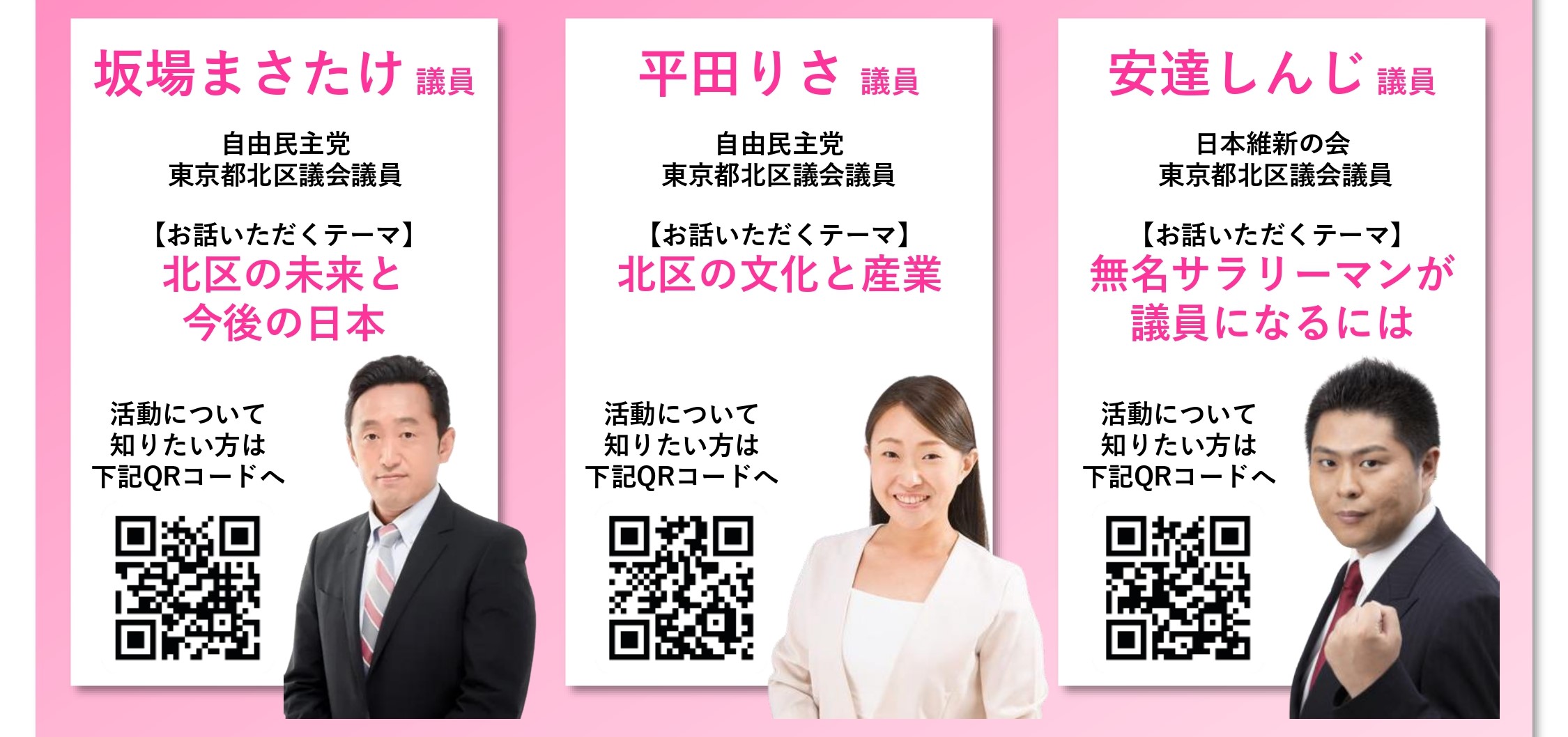 北区議員と話そうチラシ_member