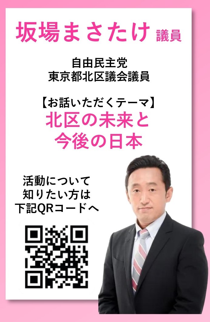 北区議員と話そうチラシ_sakabajpg