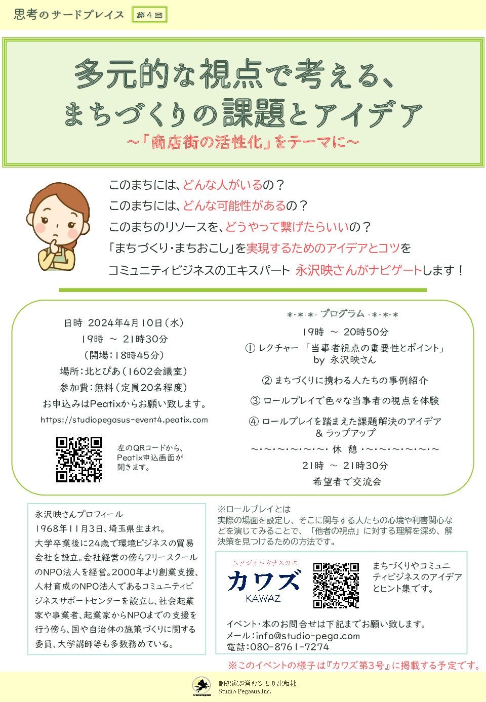 多元的な視点で考える、 まちづくりの課題とアイデア
